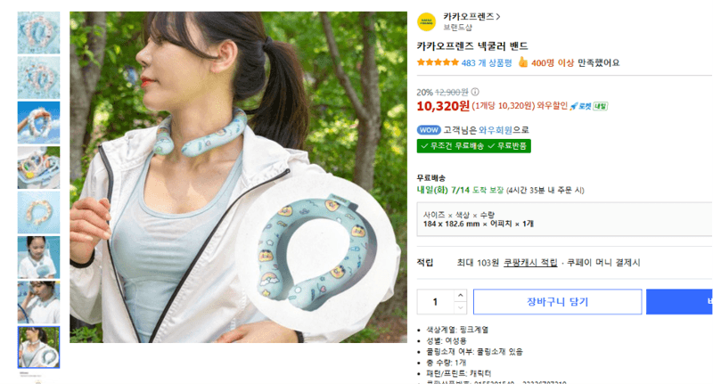카카오프렌즈 넥쿨러 밴드