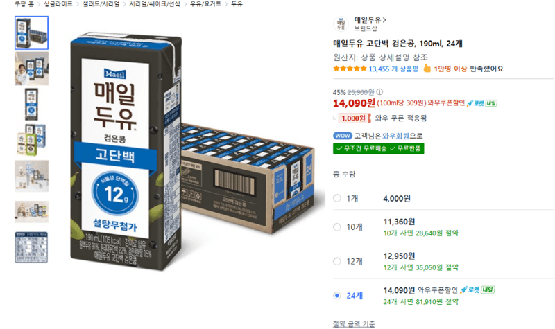 매일두유 고단백 검은콩 24개