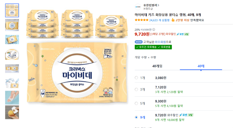 마이비데 키즈 물티슈 40매×9