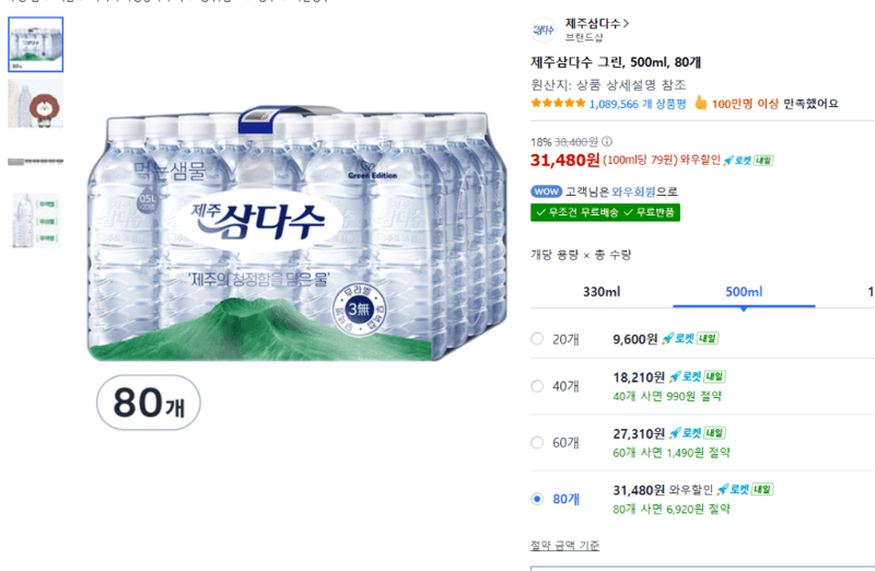 제주삼다수 그린 500ml 80개