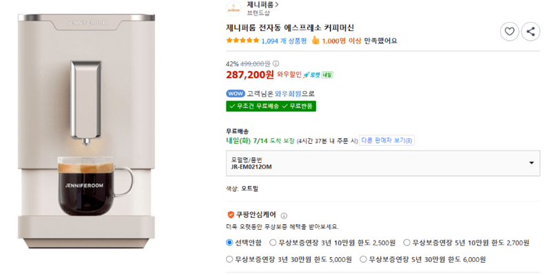 제니퍼룸 에스프레소 머신