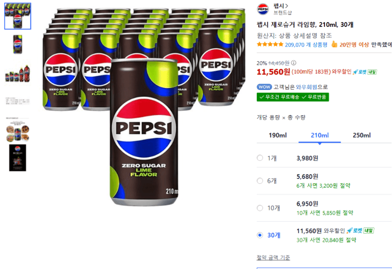 펩시 제로슈거 라임향 30캔