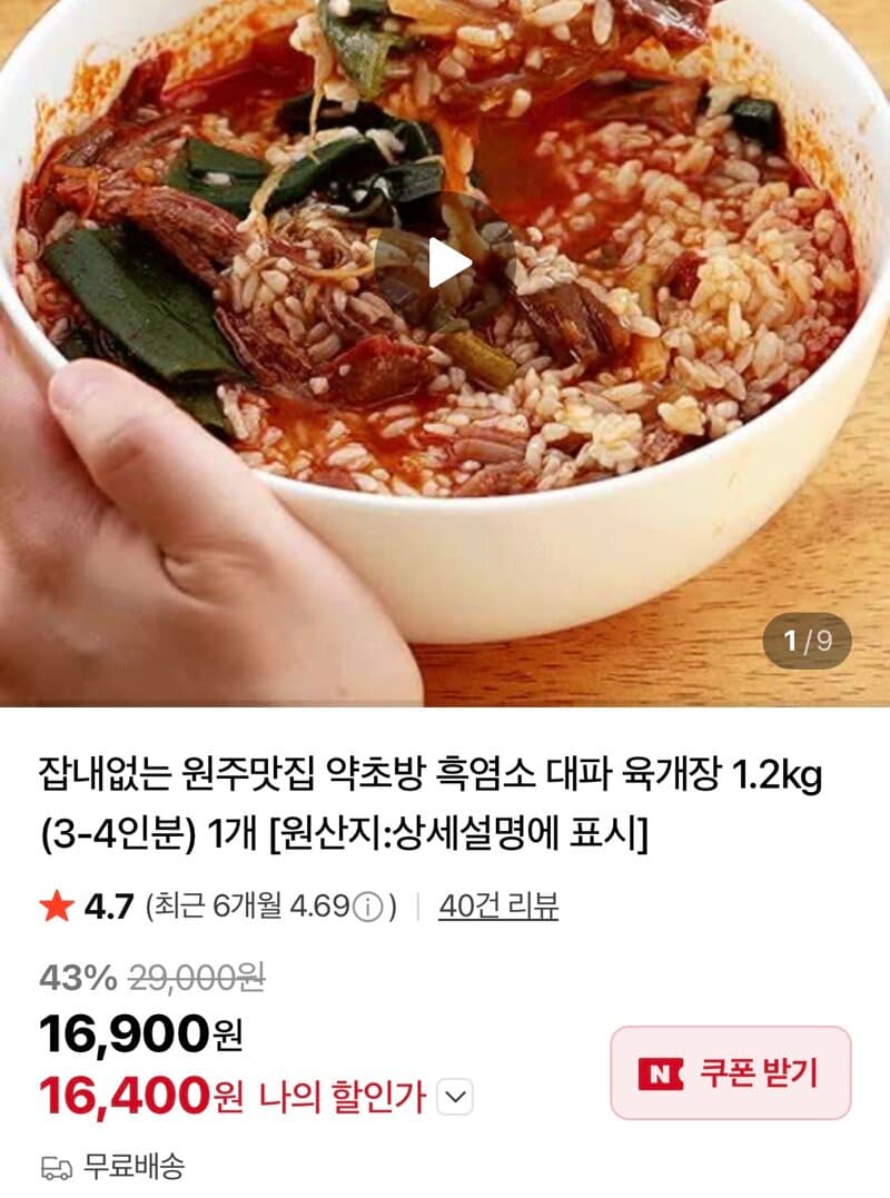 흑염소 대파육개장 1.2kg