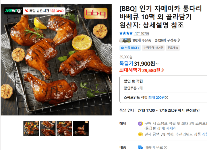 BBQ 자메이카 통다리 바베큐 10팩