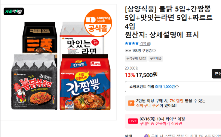 삼양식품 라면 세트 19봉