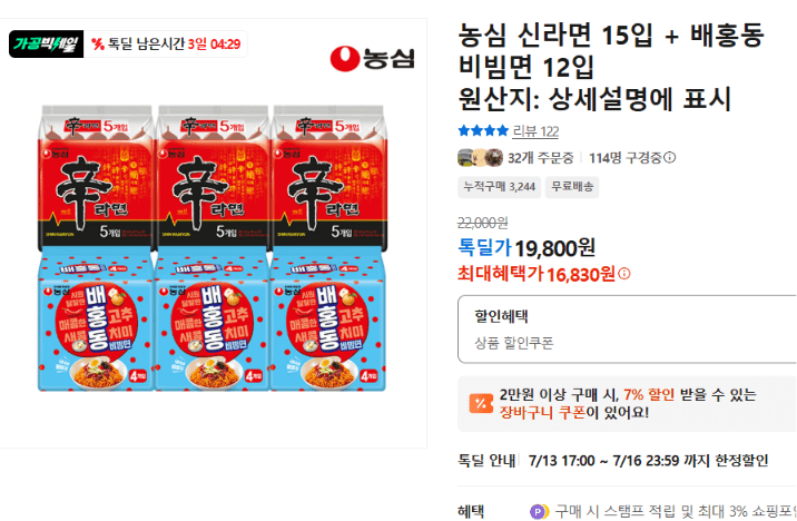 농심 신라면+배홍동 비빔면 27입