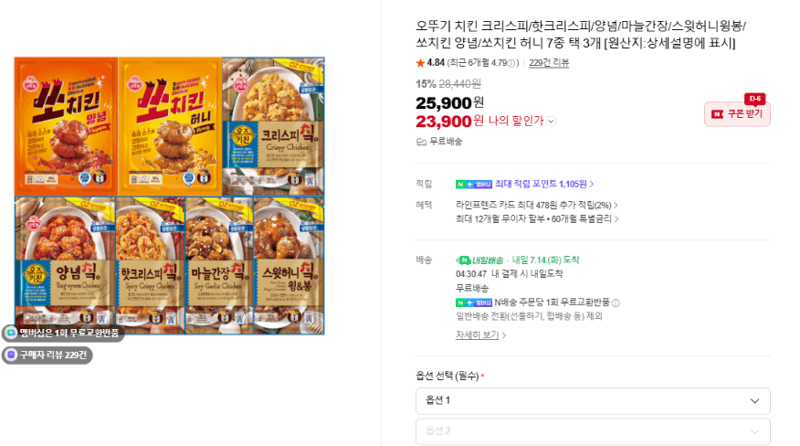 오뚜기 치킨 7종 택 3개