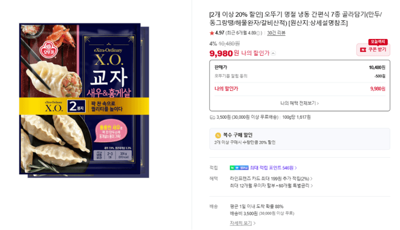 오뚜기 냉동 간편식 7종
