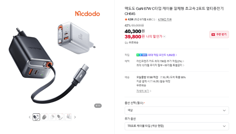맥도도 67W 멀티충전기