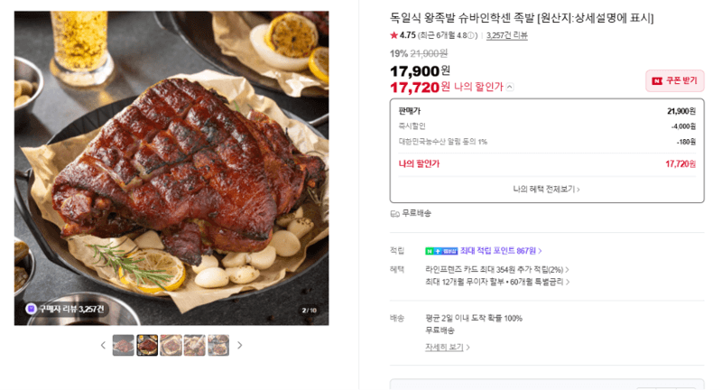 슈바인학센 독일식 왕족발