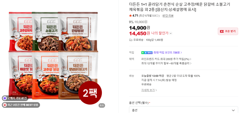 더든든 1+1 골라담기 닭갈비/불고기