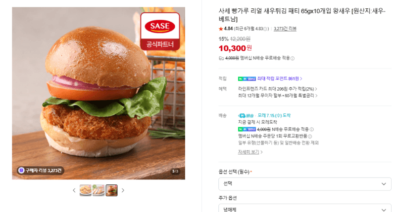 사세 새우튀김 패티 10개