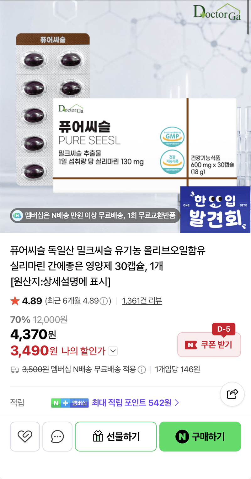 밀크씨슬 30캡슐