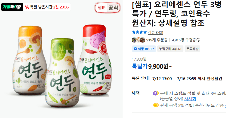샘표 요리에센스 연두 3병
