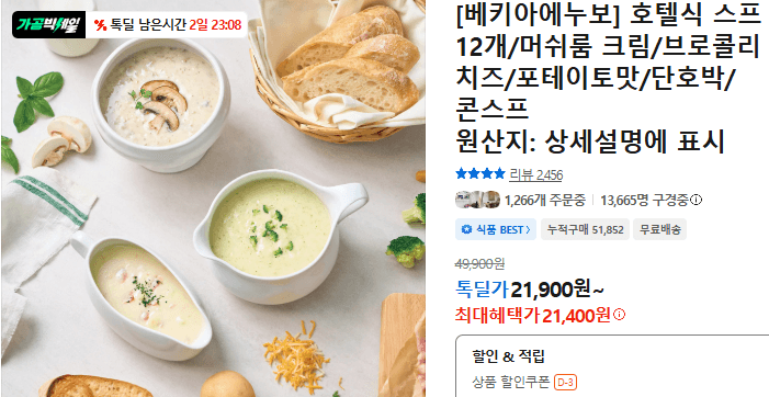 베키아에누보 호텔식 스프 12개