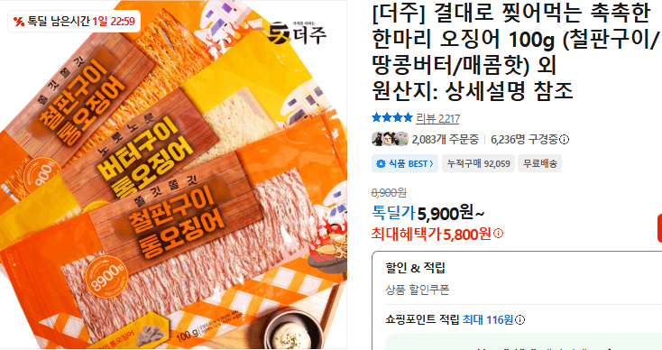 더주 한마리 오징어 100g