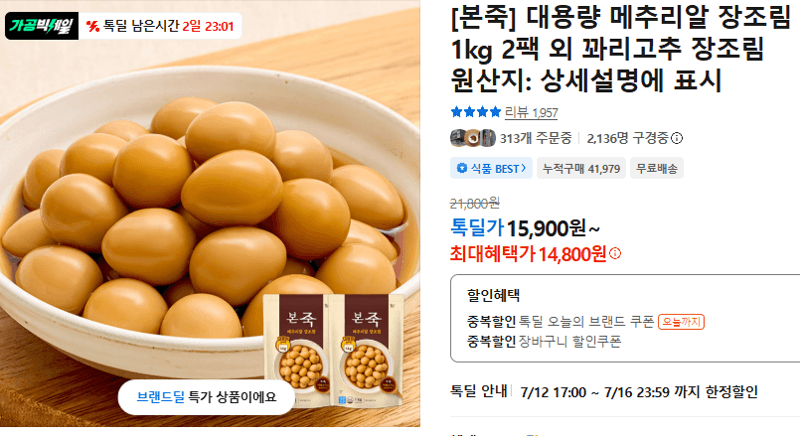 본죽 메추리알 장조림 1kg