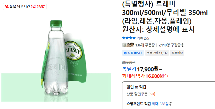 트레비 탄산수 골라담기