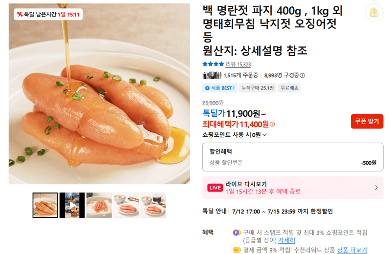 백 명란젓 파지 400g