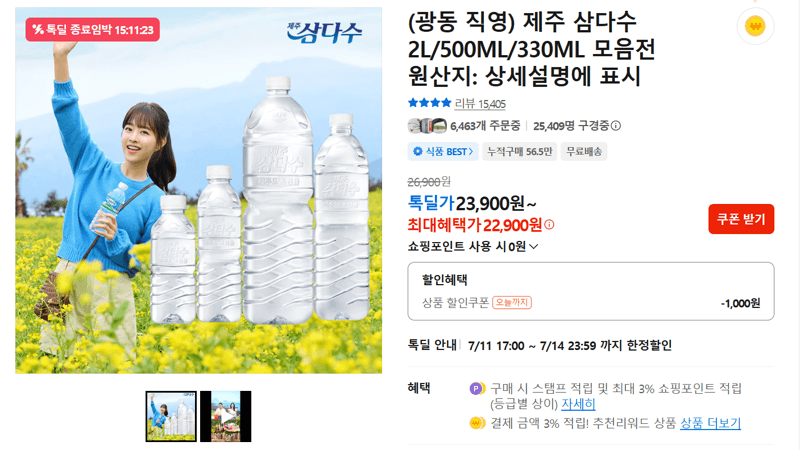 제주 삼다수 모음전 (2L/500ML/330ML)