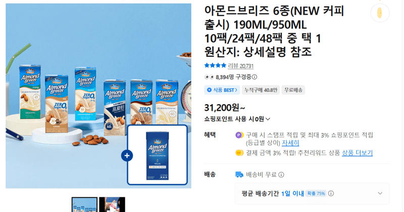 아몬드브리즈 아몬드밀크