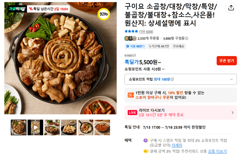 구이요 곱창·대창·막창