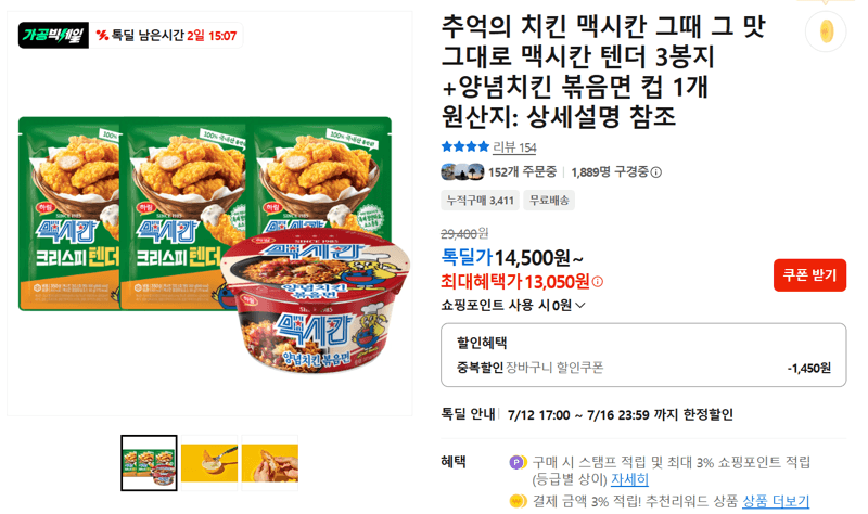 맥시칸 텐더 3봉지