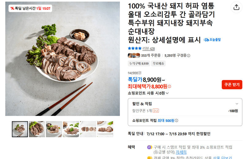 국내산 돼지 특수부위 골라담기