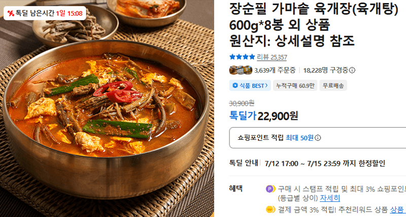 장순필 가마솥 육개장 8봉