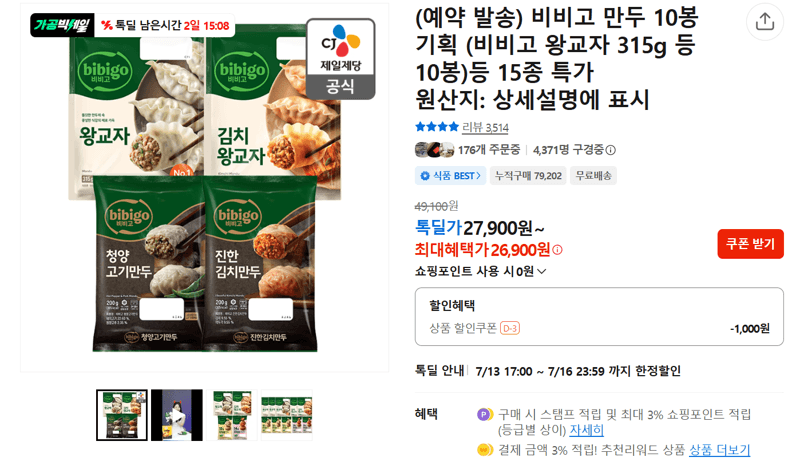 비비고 왕교자 315g 10봉