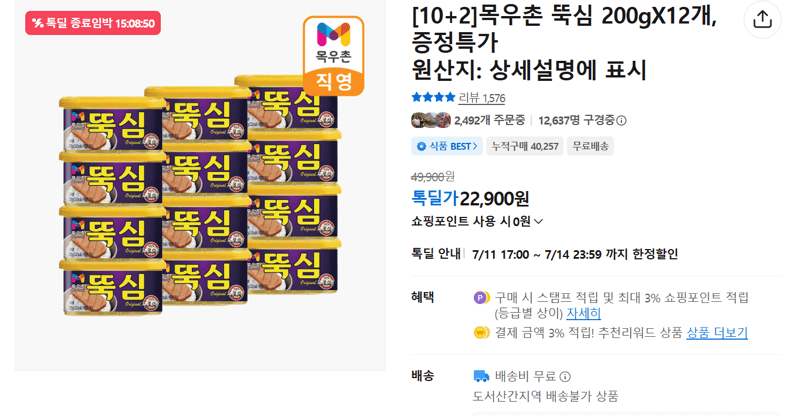 목우촌 뚝심 200g 12개