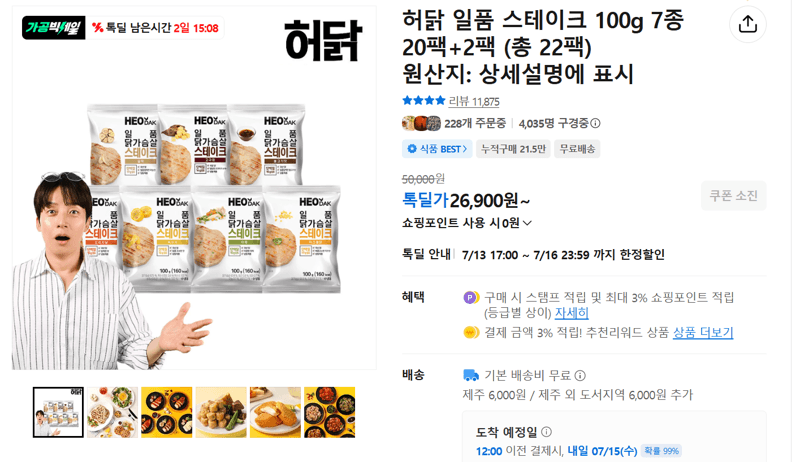 허닭 일품 스테이크 22팩