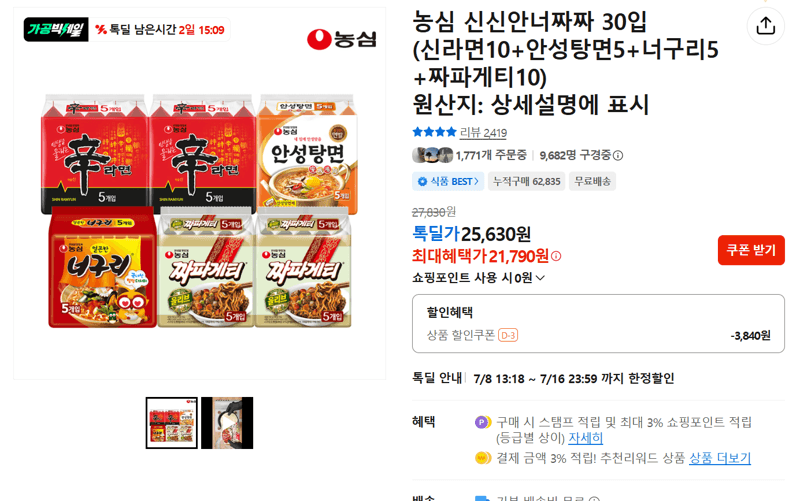 농심 라면 혼합 30입