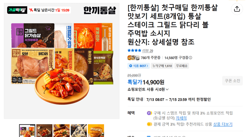 한끼통살 맛보기 세트