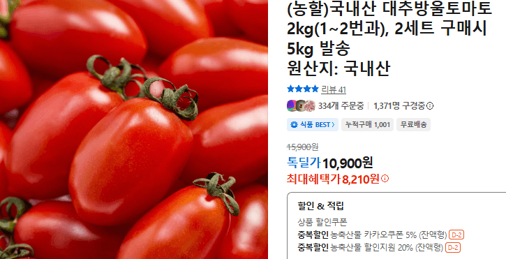 국내산 대추방울토마토 2kg