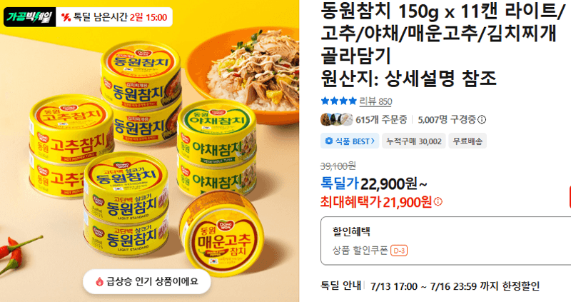 동원참치 150g 11캔