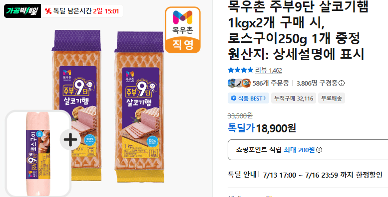 목우촌 주부9단 살코기햄