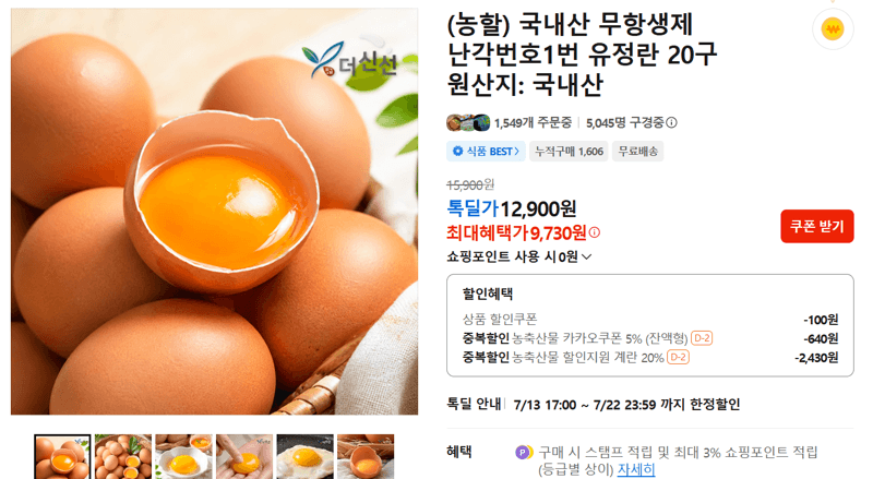 국내산 무항생제 유정란 20구