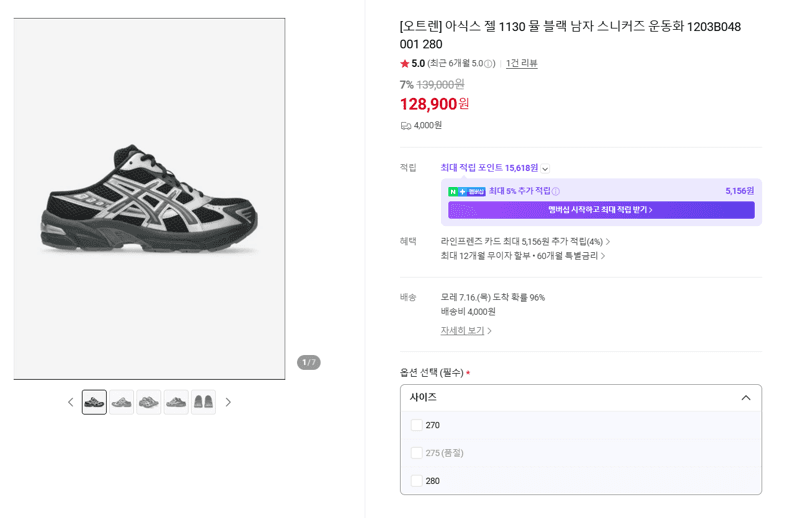 ASICS 젤 1130 뮬 블랙