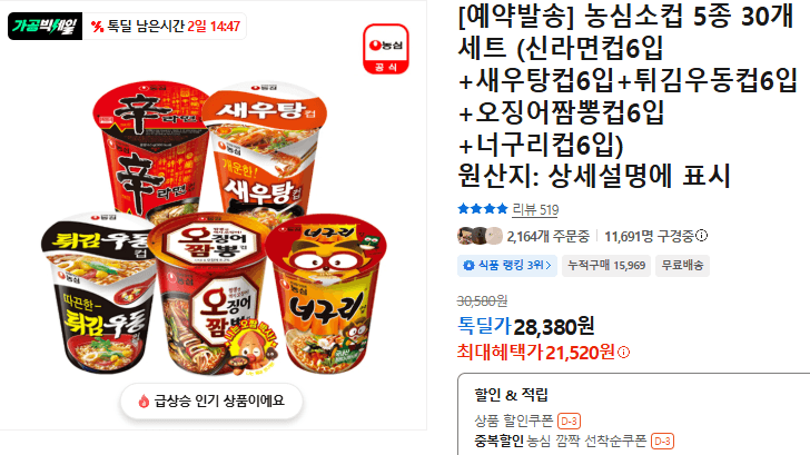 농심 소컵라면 5종 30개
