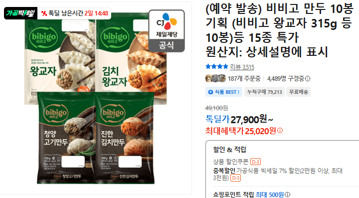 비비고 만두 10봉 세트