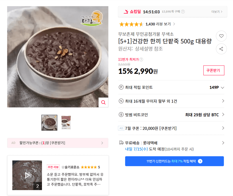 건강한 한끼 단팥죽