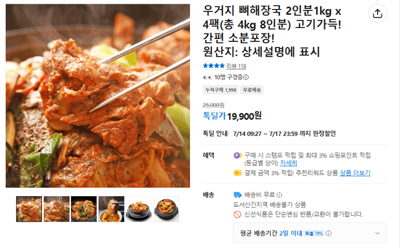 우거지 뼈해장국 4팩