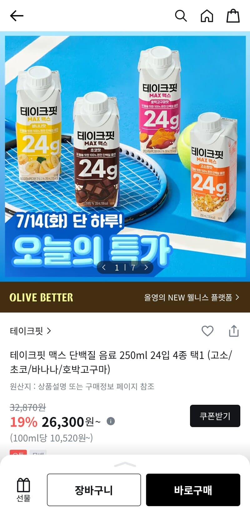 테이크핏 맥스 250ml 24입