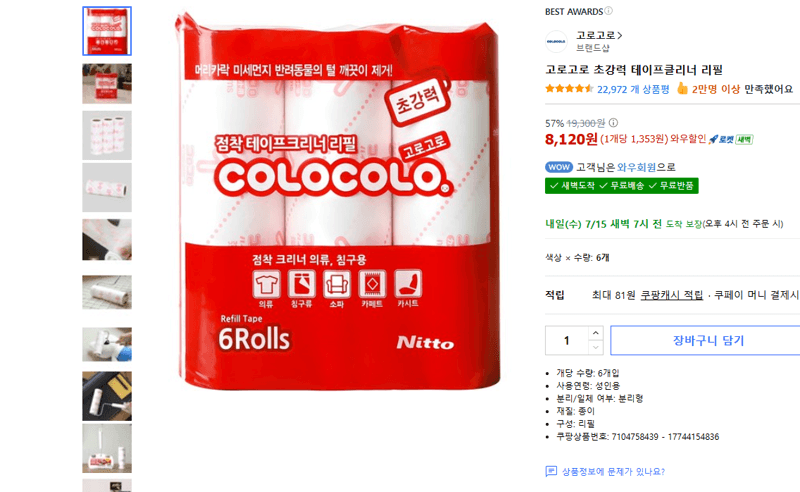 고로고로 테이프클리너 리필