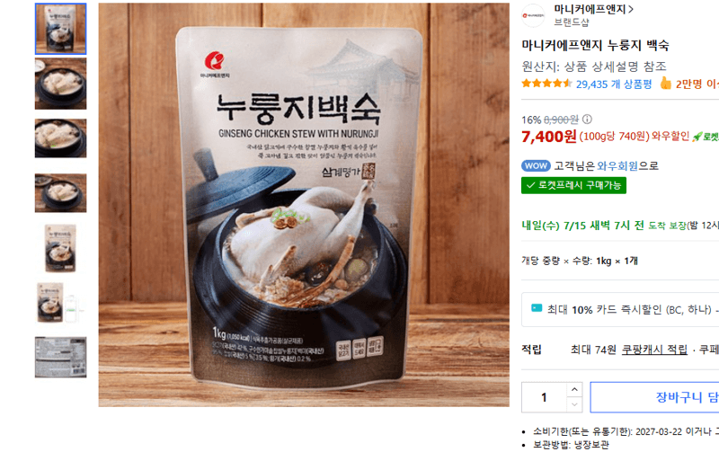 마니커에프앤지 누룽지 백숙