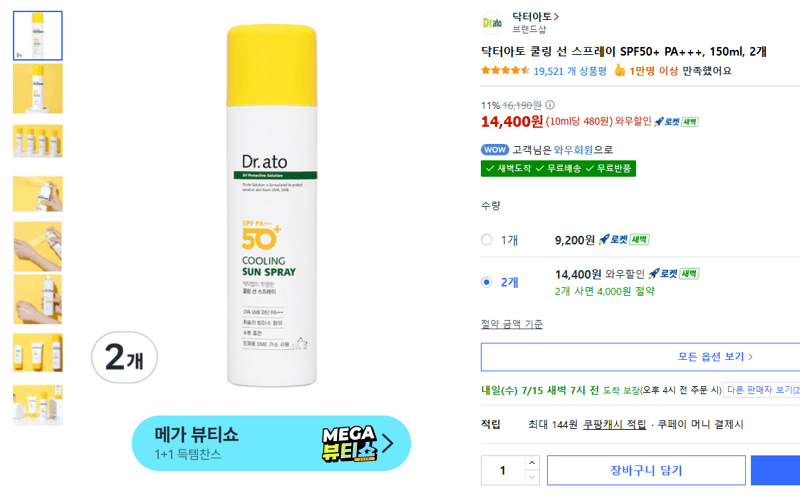 닥터아토 쿨링 선 스프레이