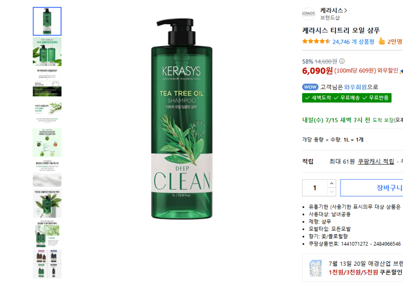 케라시스 티트리 오일 샴푸