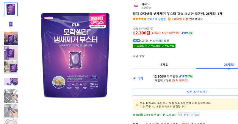 피지 모락셀라 부스터 캡슐