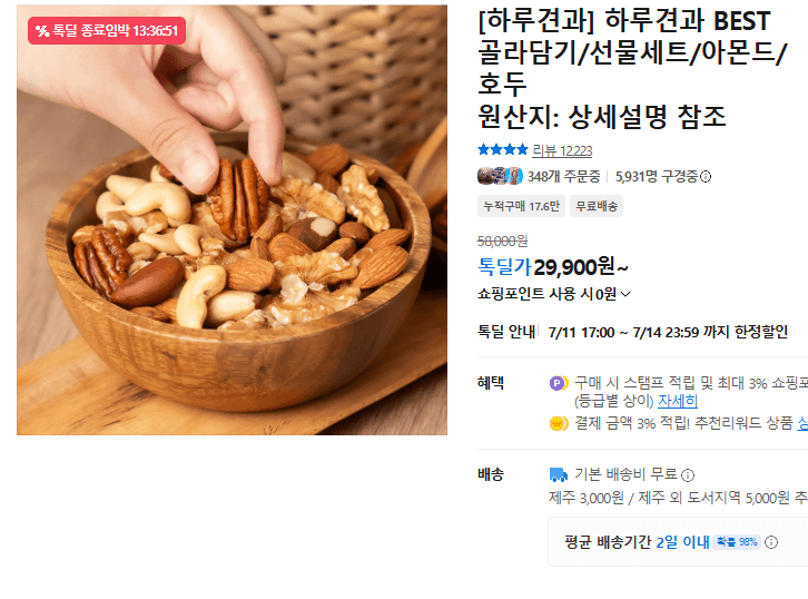 하루견과 BEST 골라담기